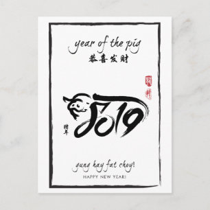 Postal Año del cerdo 2019 - Año nuevo blanco y negro