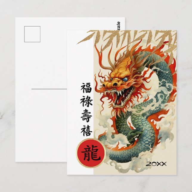 Postal Año del dragón chino | Año Personalizado (Anverso / Reverso)