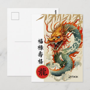 Postal Año del dragón chino   Año Personalizado