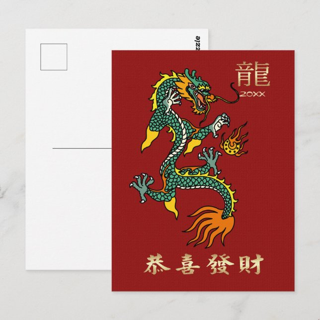 Postal Año del dragón chino | Año Personalizado del oro r (Anverso / Reverso)