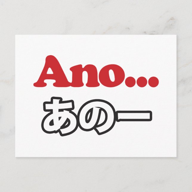 Postal Ano... (japonés para Eh... Estaba pensando) (Anverso)