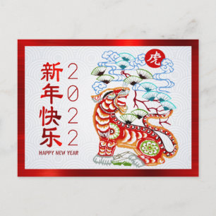 Postal Año Nuevo Chino 2022 Audaz Relieve metalizado rojo
