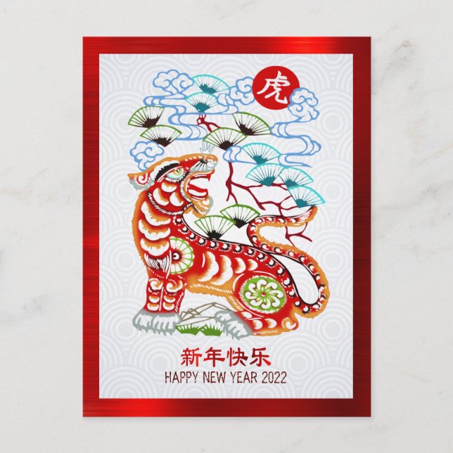 Postal Año Nuevo Chino 2022 Relieve metalizado rojo del t (Anverso)