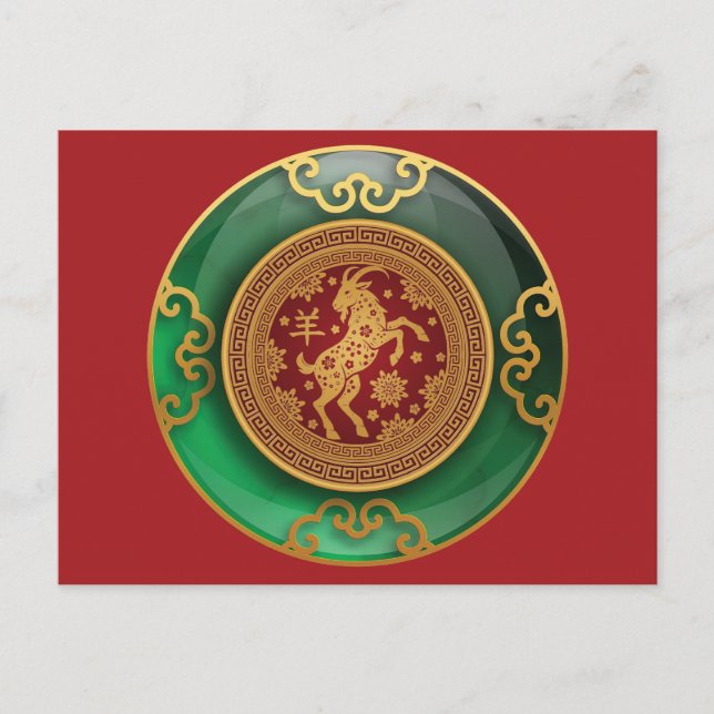 Postal Año Nuevo Chino de la Cabra de Jade (Anverso)