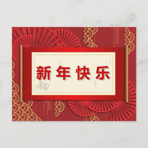 Postal Año Nuevo Chino Feliz Decorativo