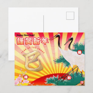 Postal Año nuevo de la serpiente 2025