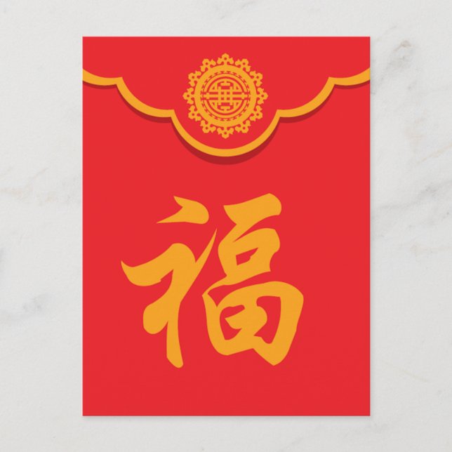 Postal Año Nuevo del oro del sobre chino rojo afortunado (Anverso)
