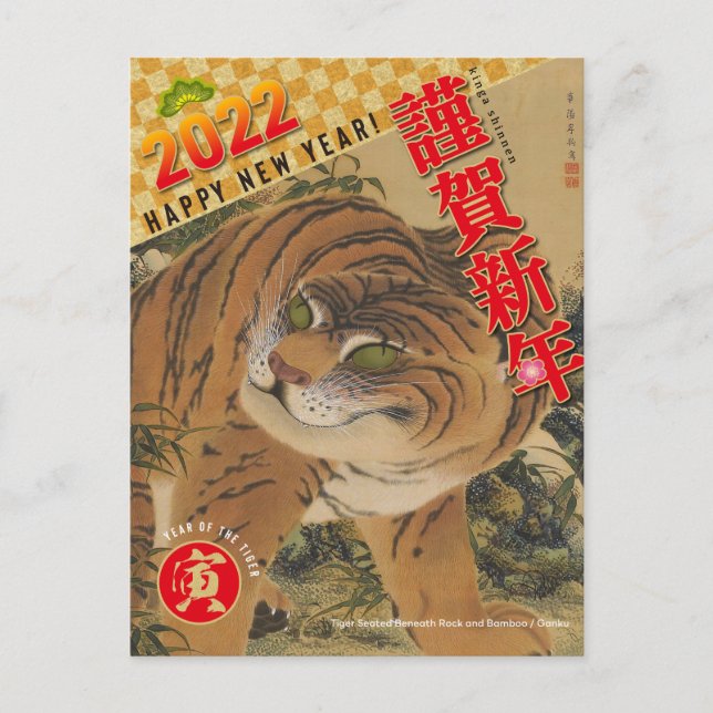 Postal Año Nuevo japonés 2022 - Año del tigre No. 01 - (Anverso)