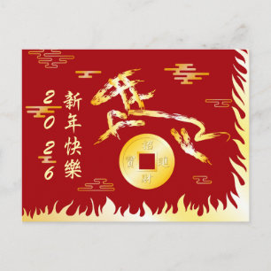 Postal Año Nuevo Lunar Chino del Caballo 2026 4724 Fuego