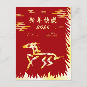 Postal Año Nuevo Lunar Chino del Caballo 2026 4724 Fuego
