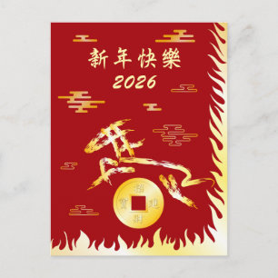 Postal Año Nuevo Lunar Chino del Caballo 2026 4724 Fuego