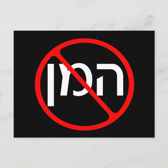 Postal anti de Haman (Anverso)