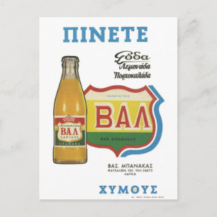 Postal Anuncio viejo de que Grecia beba jugo
