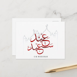 Postal árabe Eid Mubarak Mezquita