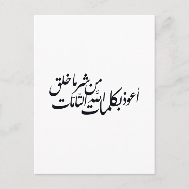 Postal Arabic Calligraphy Islamic Art –islamic protection (Anverso)