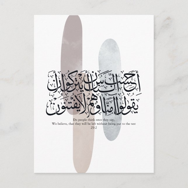 Postal Arabic Calligraphy Wall Art – Quran Verse on Faith (Anverso)