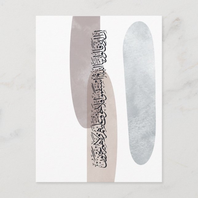 Postal Arabic Calligraphy Wall Art – Those Who Say (Anverso)