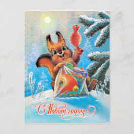 Postal ardilla forestal con bolsa llena de caramelos, año