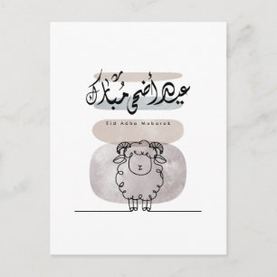 Postal Arte de pared de caligrafía árabe Eid Adha Mubarak