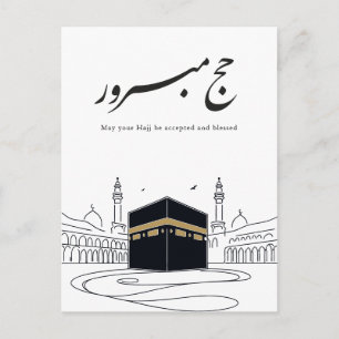Postal Arte de pared de caligrafía árabe Hajj Mubarak