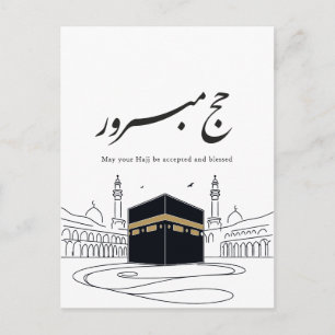 Postal Arte de pared de caligrafía árabe Hajj Mubarak