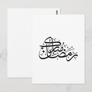 Postal Arte minimalista de caligrafía árabe Ramadan Mubar