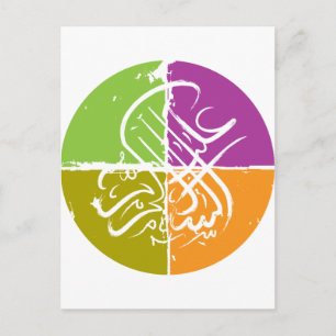 Postal Assalamu 'alaikum - Caligrafía árabe