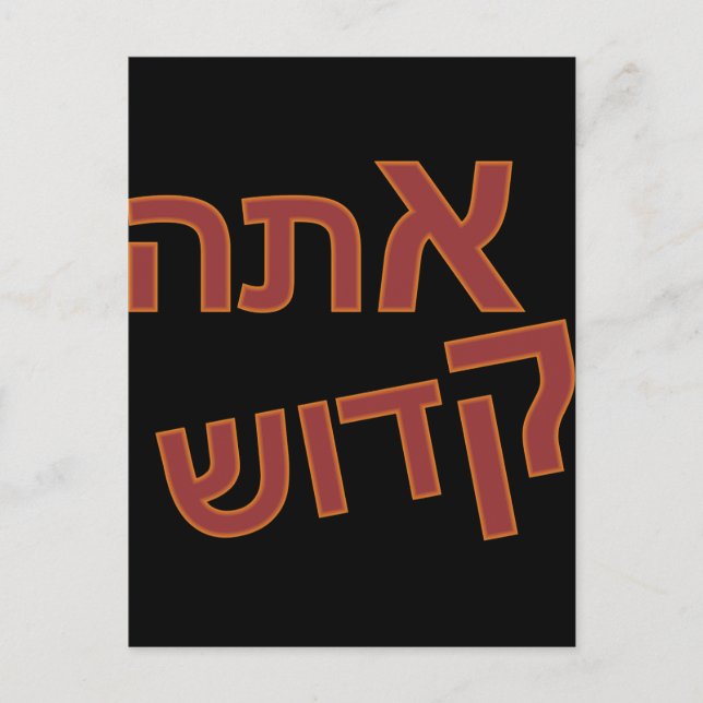 Postal Ata Kadosh (Anverso)