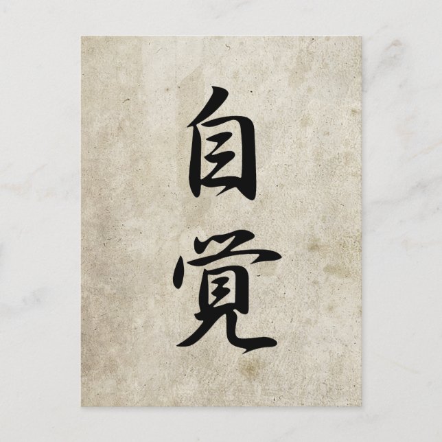 Postal Autoconciencia - Jikaku (Anverso)