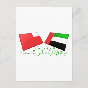 Postal Baldosas de la bandera de Emiratos Árabes Unidos y