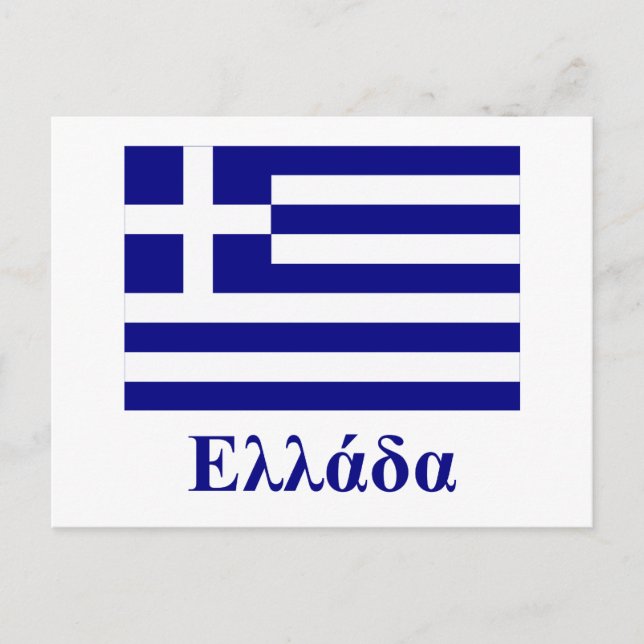 Postal Bandera de Grecia con nombre en griego (Anverso)
