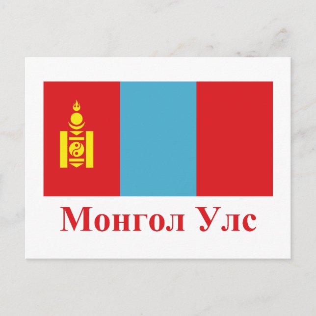 Postal Bandera de Mongolia con nombre en mongol (Anverso)