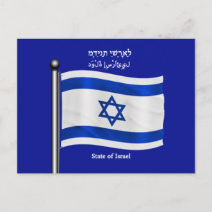 Postal Bandera ondeando Israel
