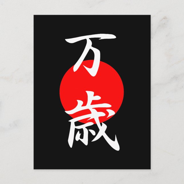 Postal Banzai Kanji (Anverso)