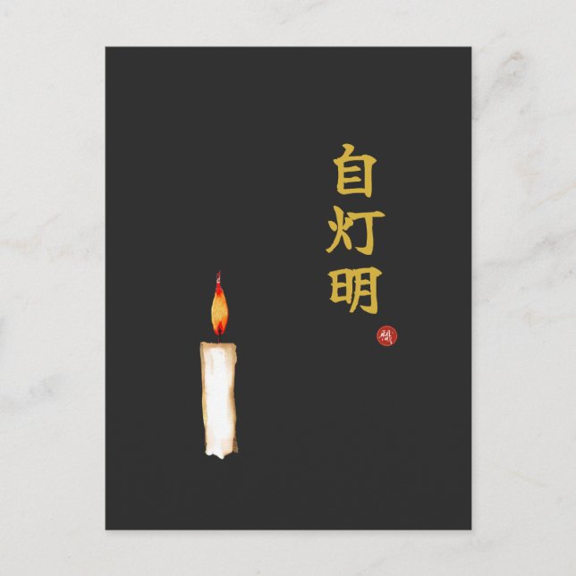 Postal Be Your Own Light (Jitomyo) Kanji  (Anverso)
