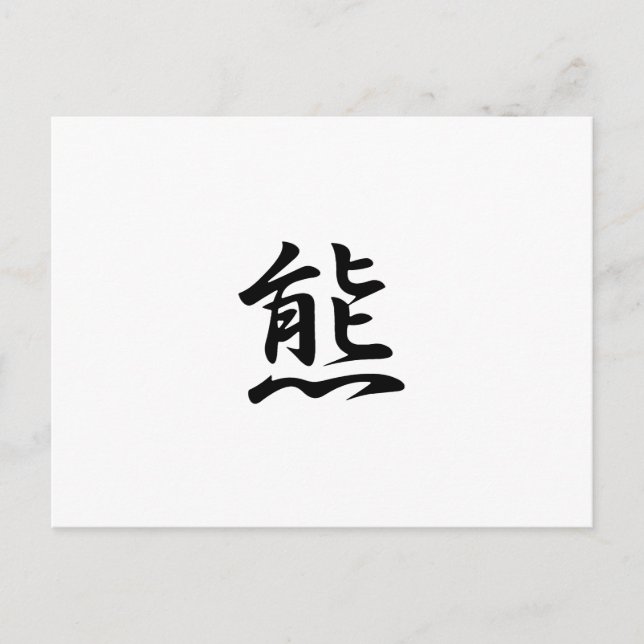 Postal Bear kanji - Japonés para el oso (Anverso)