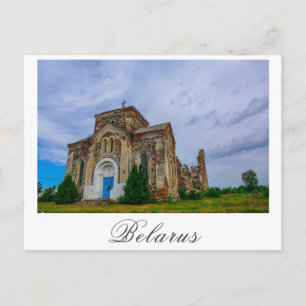 Postal Bielorrusia ruina vieja iglesia de Biahoml