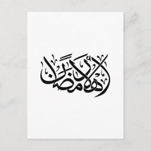 Postal Bienvenido Ramadan arte de caligrafía árabe