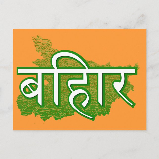 Postal Bihar (Anverso)