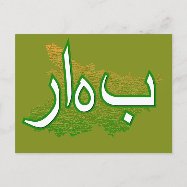 Postal Bihar (Anverso)