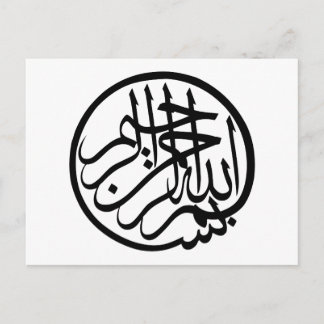 Postal Bismillah en el nombre de Dios caligrafía árabe