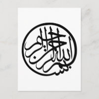 Bismillah en el nombre de Dios caligrafía árabe