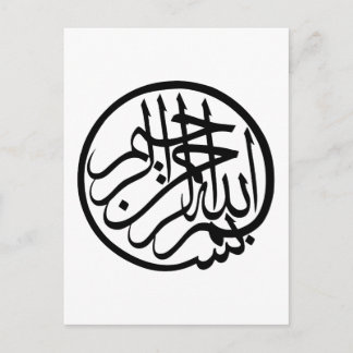 Postal Bismillah en el nombre de Dios caligrafía árabe