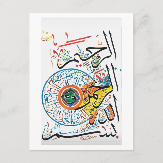Postal Bismillah Rahman Rahim (Anverso)