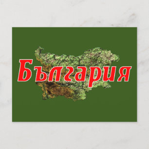 Postal Bulgaria