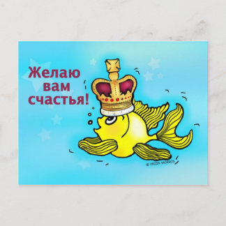 Postal CЧ AС TЬ buena suerte y saludo de felicidad de Rus