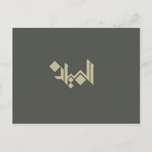 Postal Caligrafía árabe (Anverso)