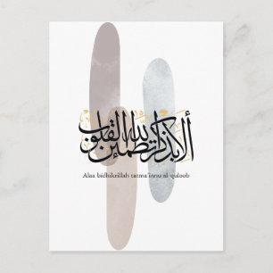 Postal Caligrafía árabe Alaa Bidhikrillah – Arte minimali