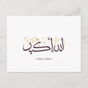Postal Caligrafía árabe Allahu Akbar – Thuluth elegante