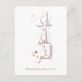 Postal Caligrafía Árabe Contemporánea Saludo de Ramadan –